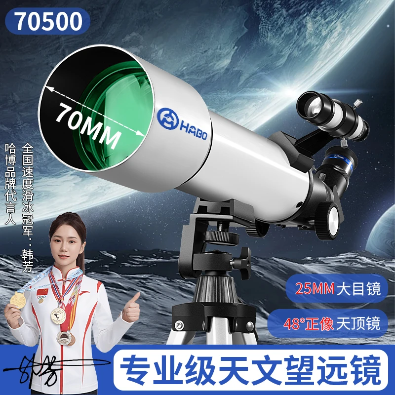 A哈博70500天文望远镜专业级观星观月看土星木星适用