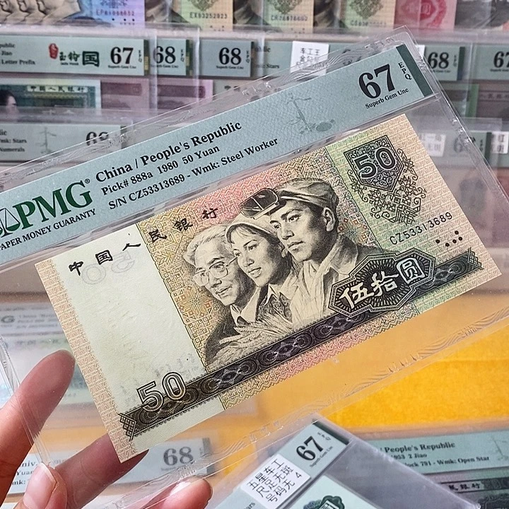 四版币王8050高分无47尾3689