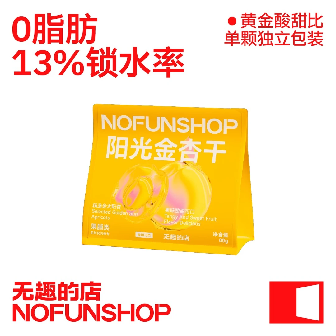 无趣的店阳光金杏0脂肪80g杏脯干办公室健康解馋小零食休闲食品
