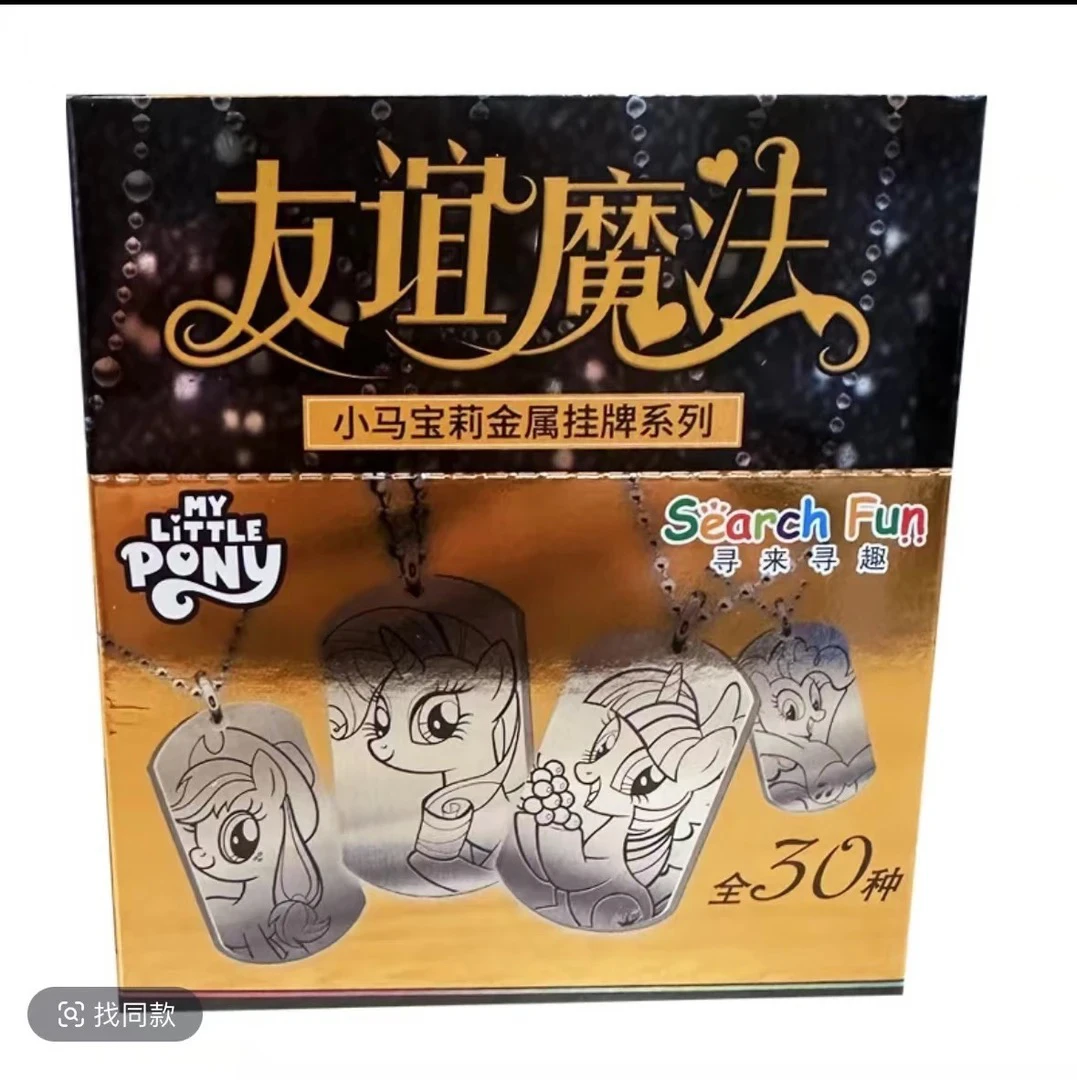 【小马宝莉】友谊魔法金属挂牌 Search fun 正版授权（默认代拆）