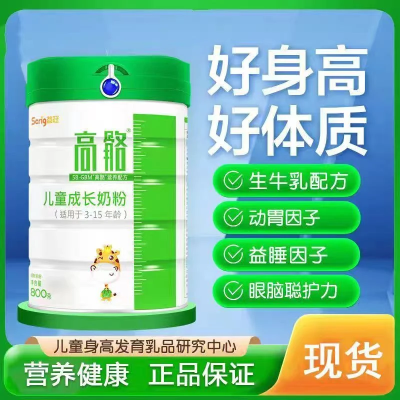 【复购优惠】高骼儿童奶粉800g，厂家授权25年6月23日生产新日期