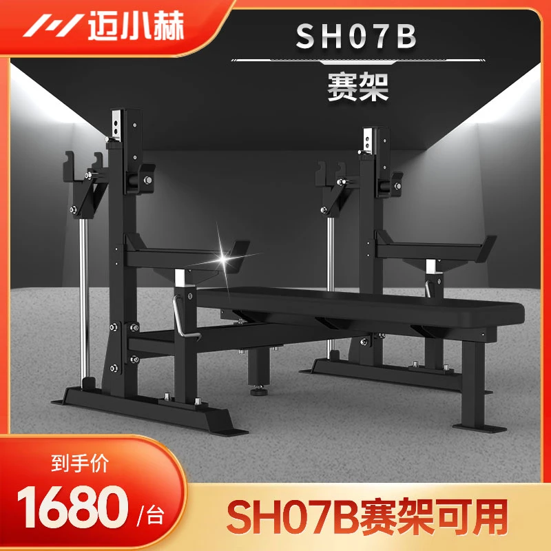 【迈小赫商用健身器械】商用赛架可用-健身房/铁馆/工作室
