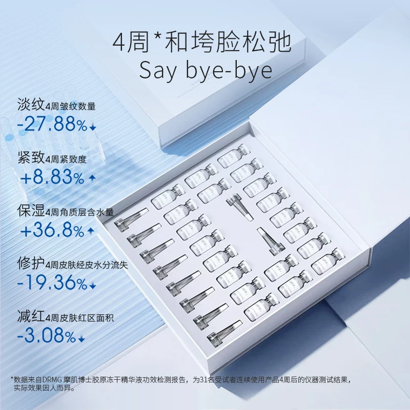 摩肌博士胶原冻干精华液 冰肌透亮寡肽紧致套盒（买一赠一）