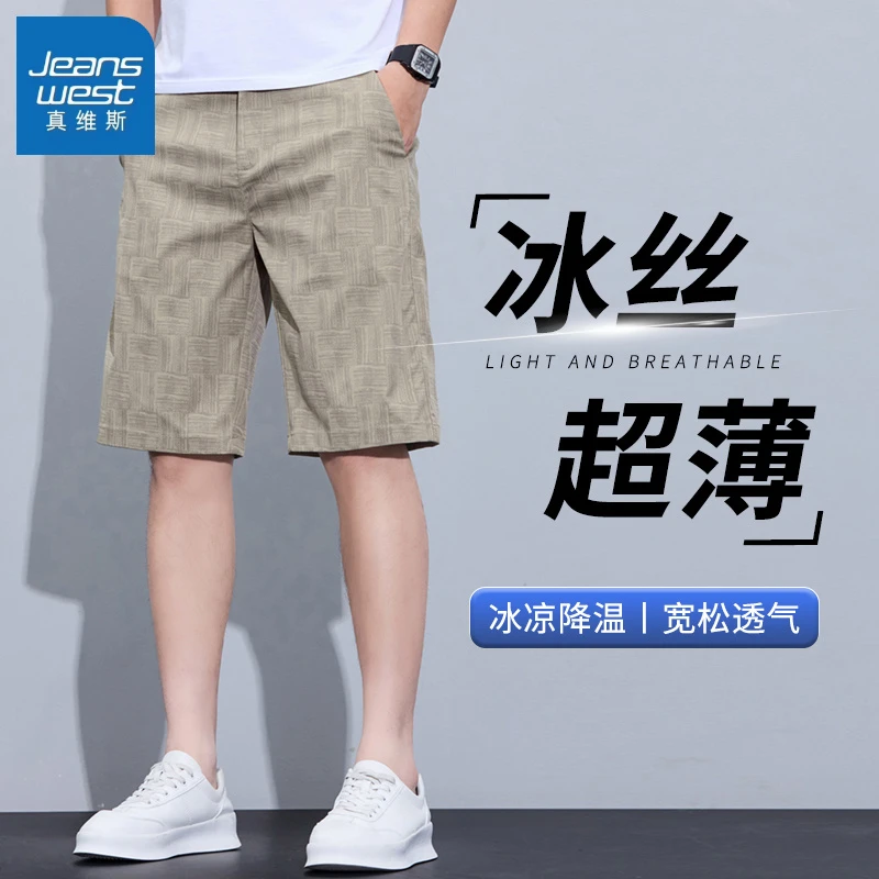 真维斯2025夏季薄款冰丝休闲短裤男士直筒时尚速干百搭五分中裤男