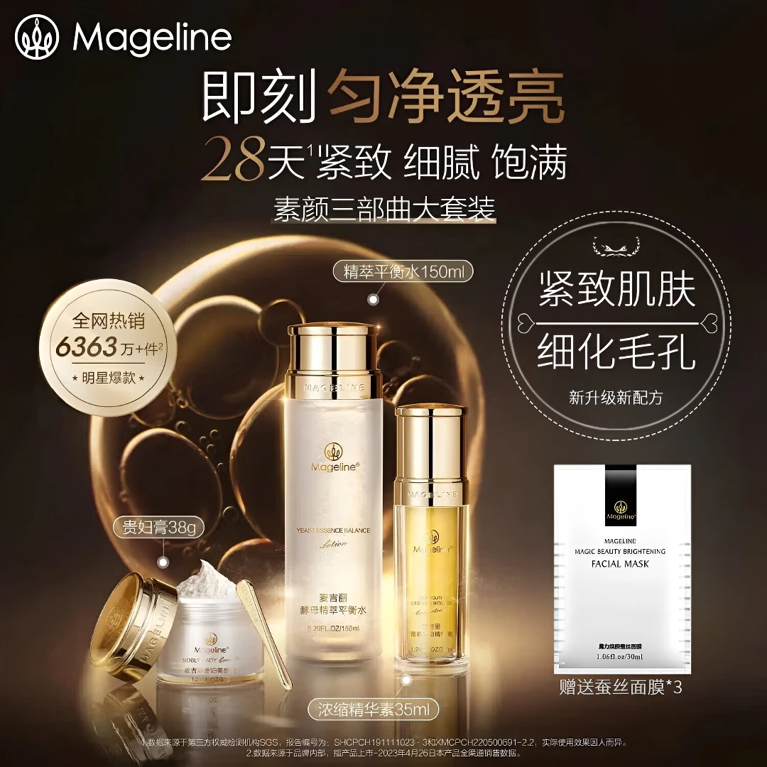 麦吉丽素颜三部曲大套正装平衡水精华素贵妇美颜膏素颜霜官方正品