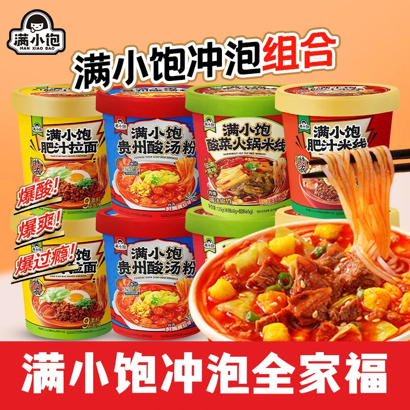 满小饱肥汁米线桶装冲泡超值组合宵夜方便速食组合美味速食多口味