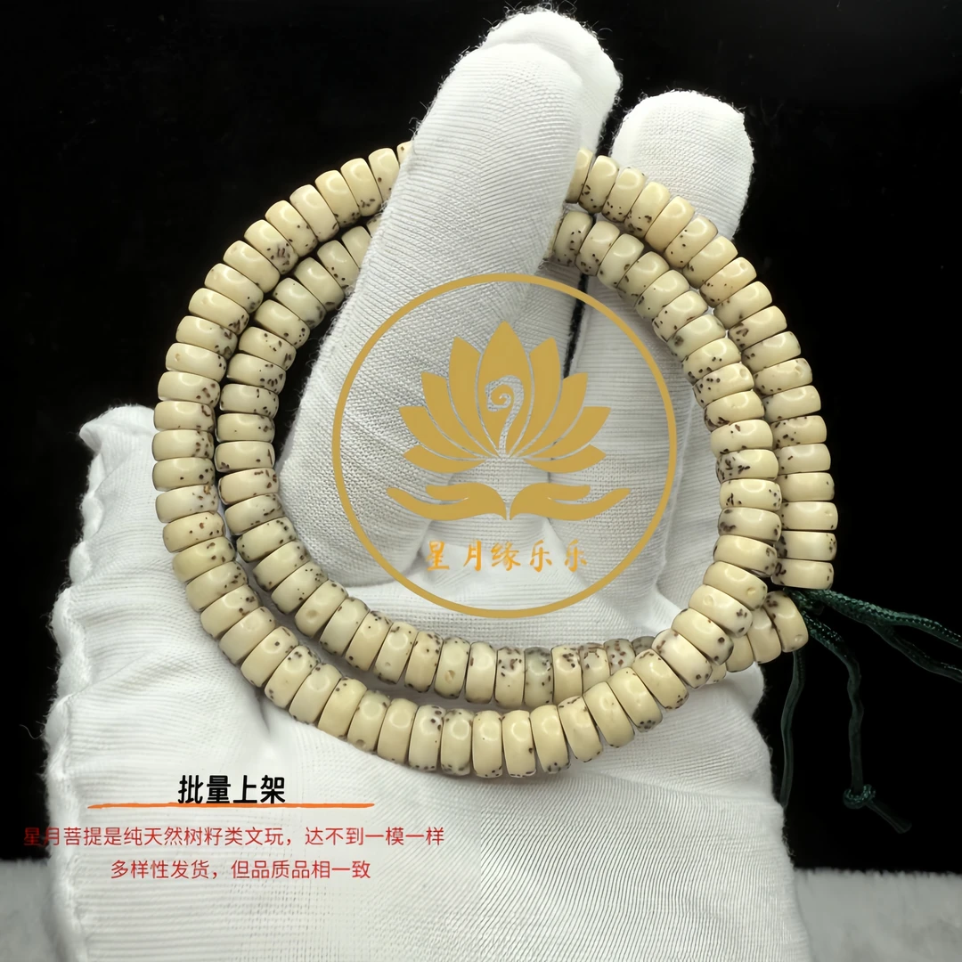 CV102原生态星月菩提长串药片大留白7*3mm文玩好物【多样性发货】