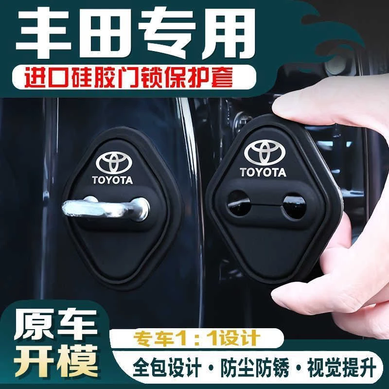 适用丰田铂智3X门锁扣盖陆放汽车门锁硅胶减震垫保护套内饰改装