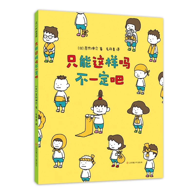 吉竹伸介:只能这样吗不一定吧 -绘本喝汤只能用勺子吗不一定吧