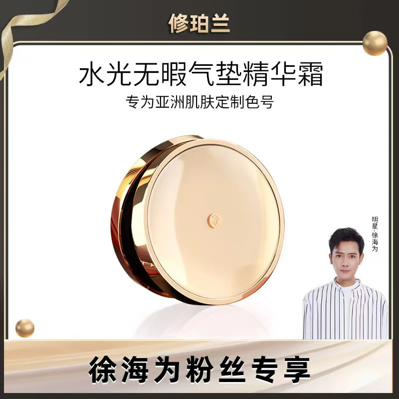 水光无暇气垫精华霜