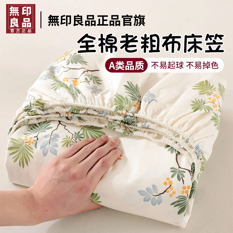 無印良品老粗布床笠单件纯棉100全棉床罩印花家用保护罩单人儿童2