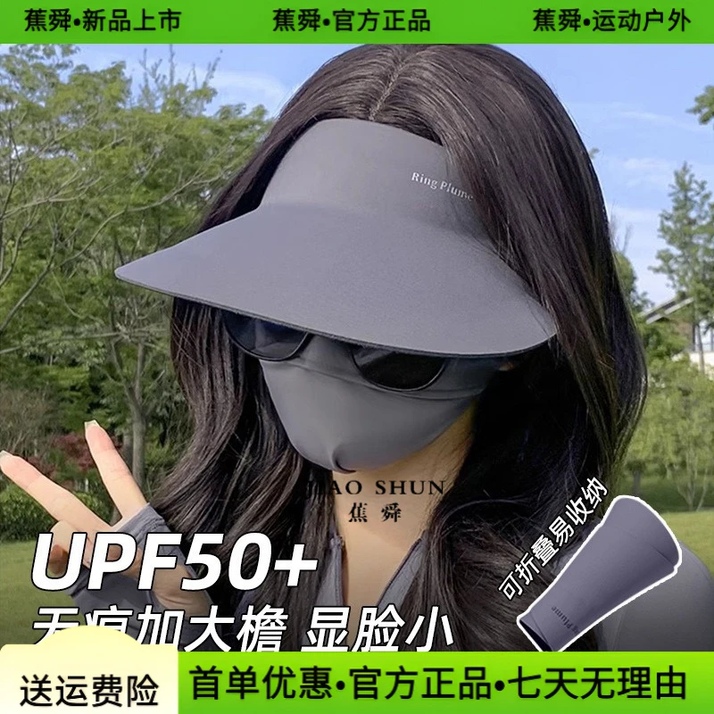 蕉舜防晒帽女大帽檐遮脸显脸小防紫外线无痕太阳帽冰丝透气空顶帽