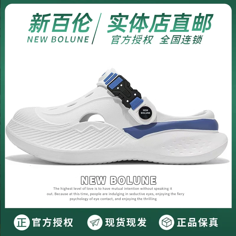 NEW BOLUNE/新百伦夏季新款透气镂空外穿男士洞洞休闲软底沙滩鞋