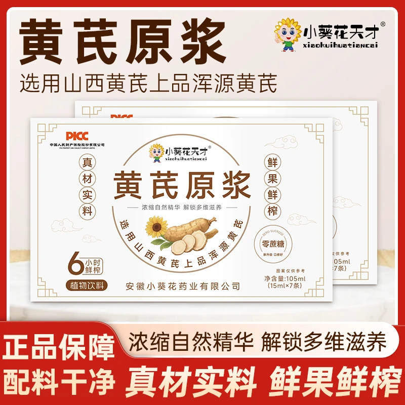 【黄芪原浆鲜果浓缩精华多维滋养零蔗糖健康滋补饮品】