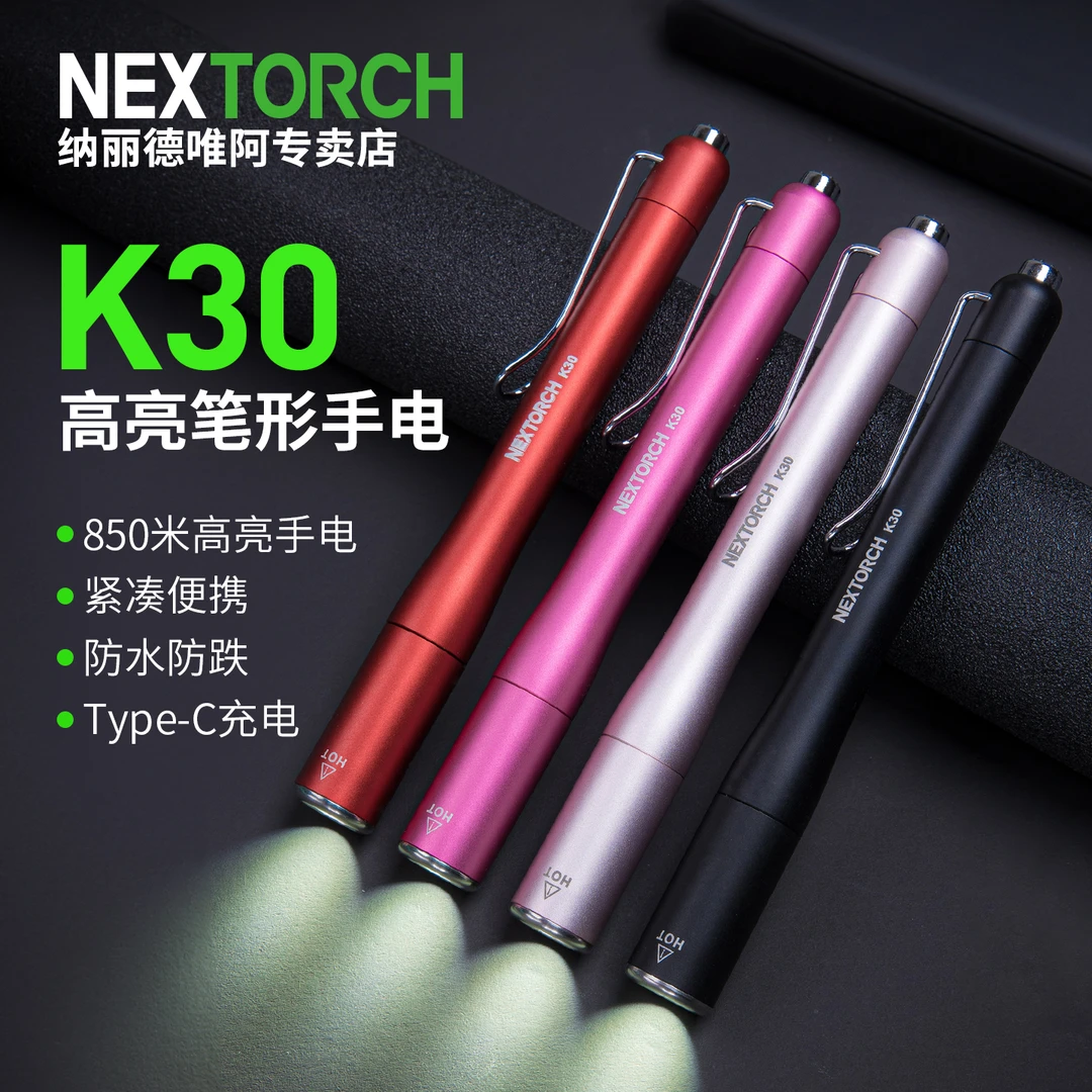 纳丽德K30笔形手电筒迷你高亮强光小型多功能检修小手电家用便携