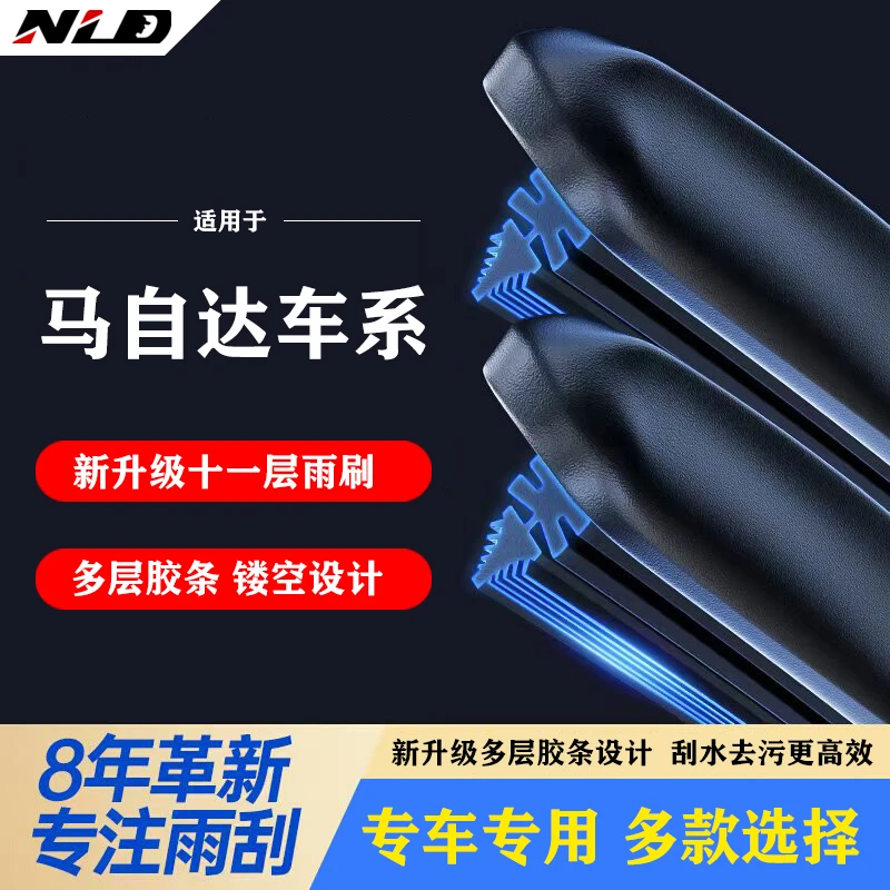 【适用马自达】11胶条雨刮器阿特兹cx5/4马六3星骋昂克赛拉无骨雨刷