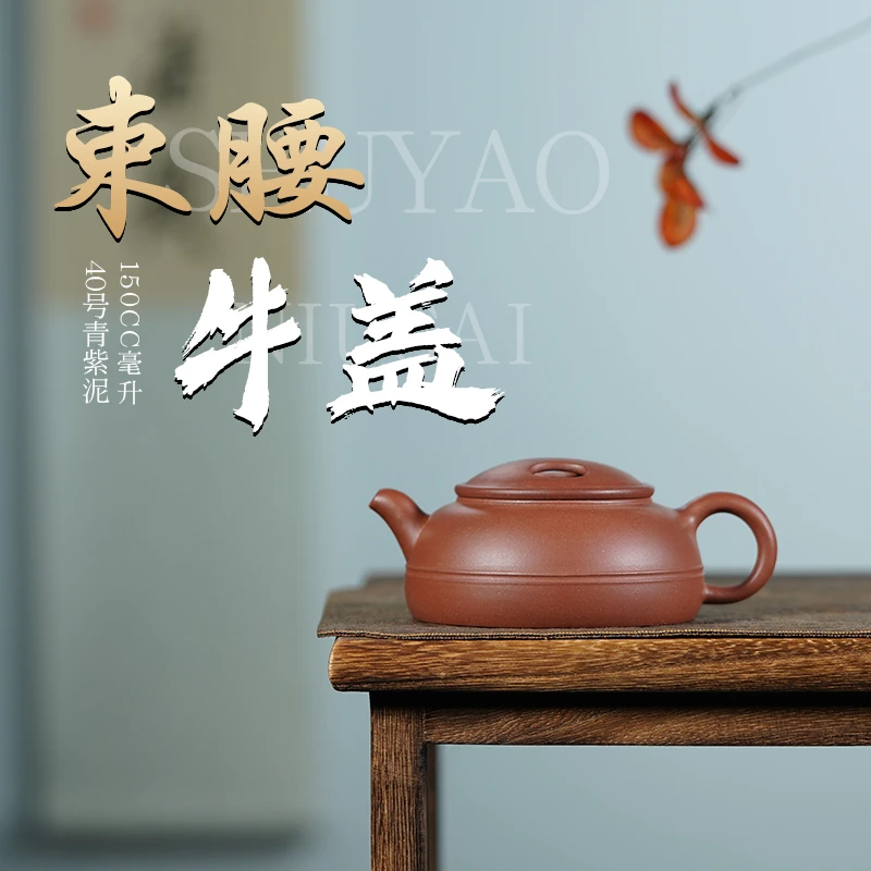 宜兴紫砂茶壶P80005束腰牛盖四号井中槽清