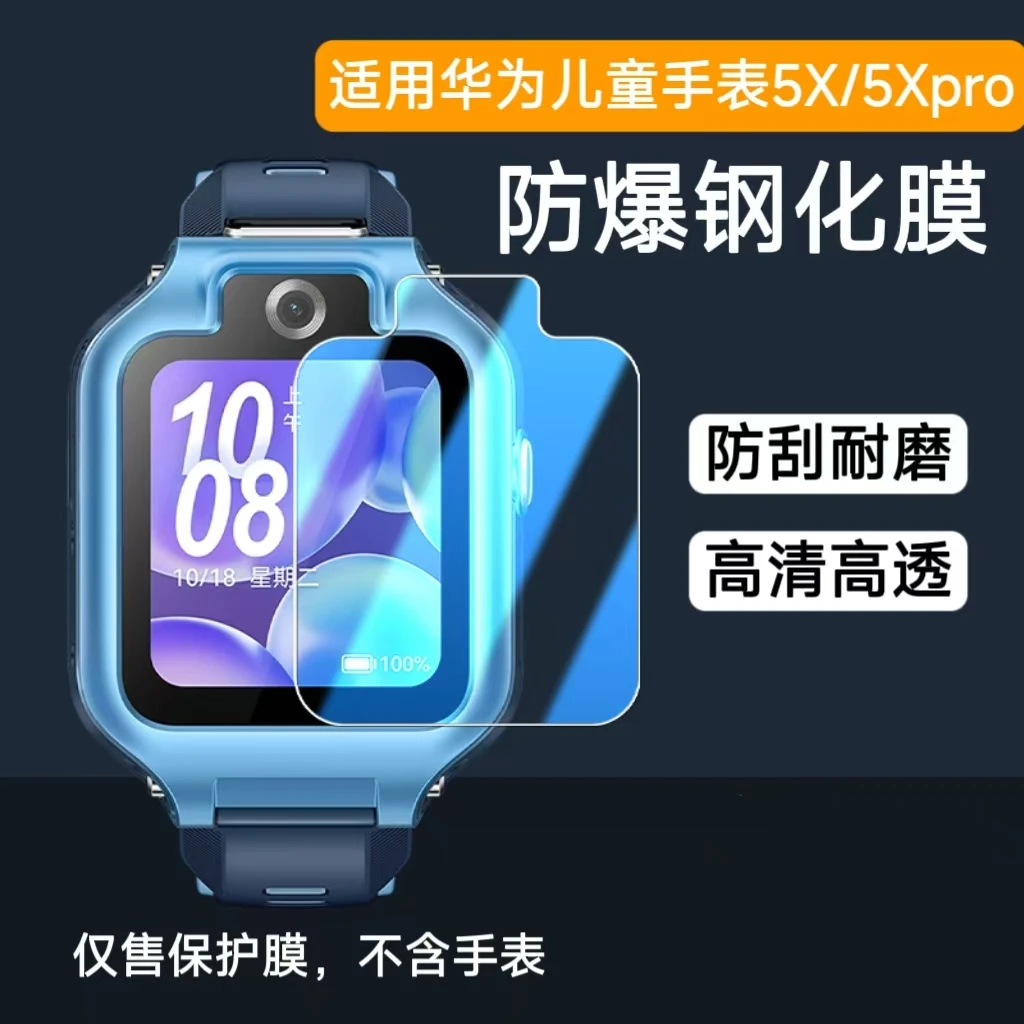 适用华为儿童手表5x钢化膜5xpro电话手表保护膜表盘高清防刮贴膜
