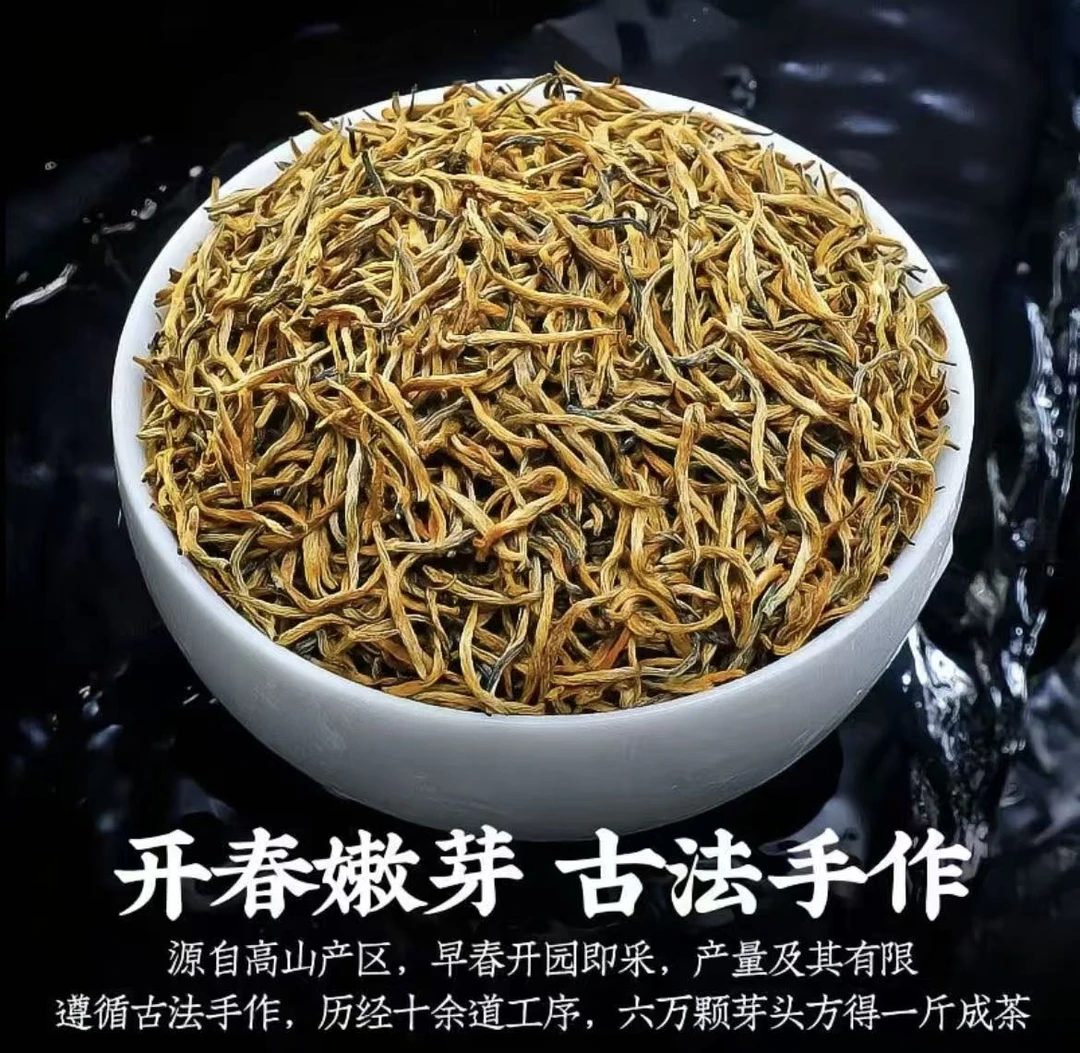 高货全芽头芽中芽金骏眉红茶茶叶蜜香果香花香浓香耐泡新茶