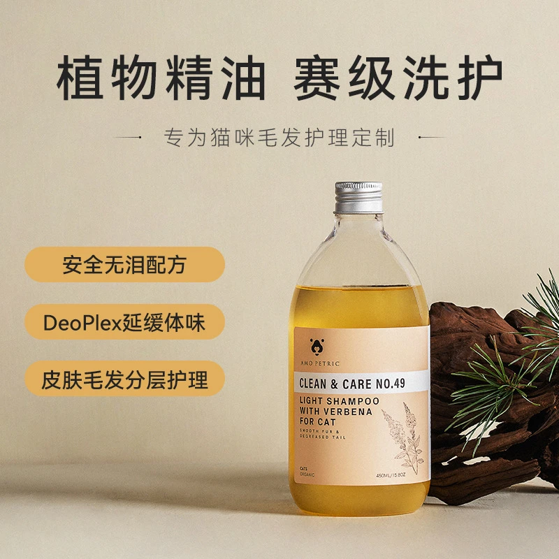 Amo Petric阿默马鞭草猫咪沐浴露去油尾黑下巴宠物香波浴液柔顺毛