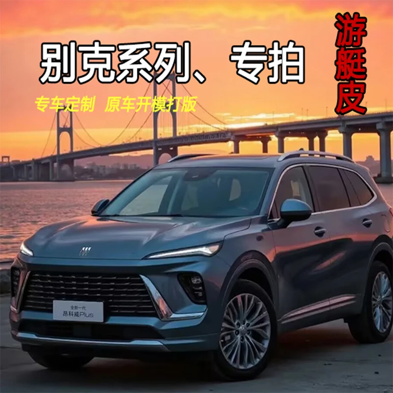 【别克专属】游艇皮底层绒面全包围专车定制环保无味汽车脚垫