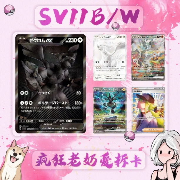 日版宝可梦-SV11黑白龙肥盒