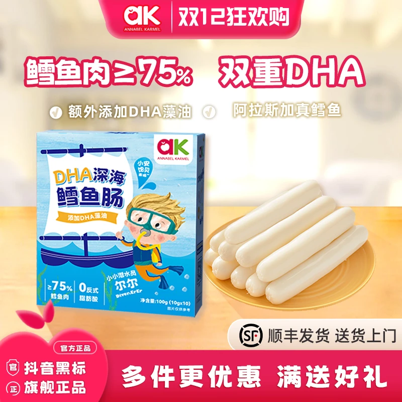 【贵在运费】1盒装DHA儿童深海鳕鱼肠宝宝营养零食细腻鲜嫩0添加
