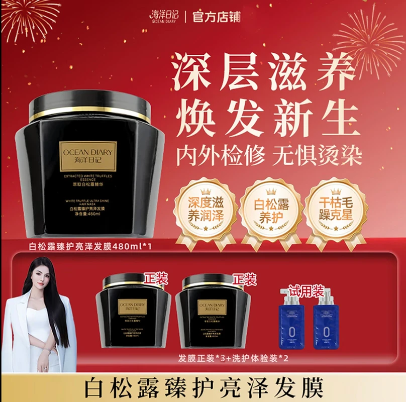 【李俏俏直播专属】海洋日记白松露臻护亮泽发膜480ml