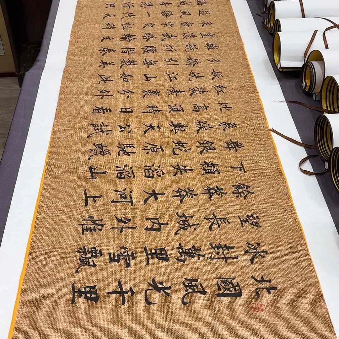 书法沁园春雪李淦…………