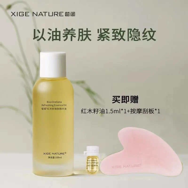 皙阁红木籽焕肤精华油抗衰抗老淡化细纹提拉紧致滋养修护保湿嫩肤