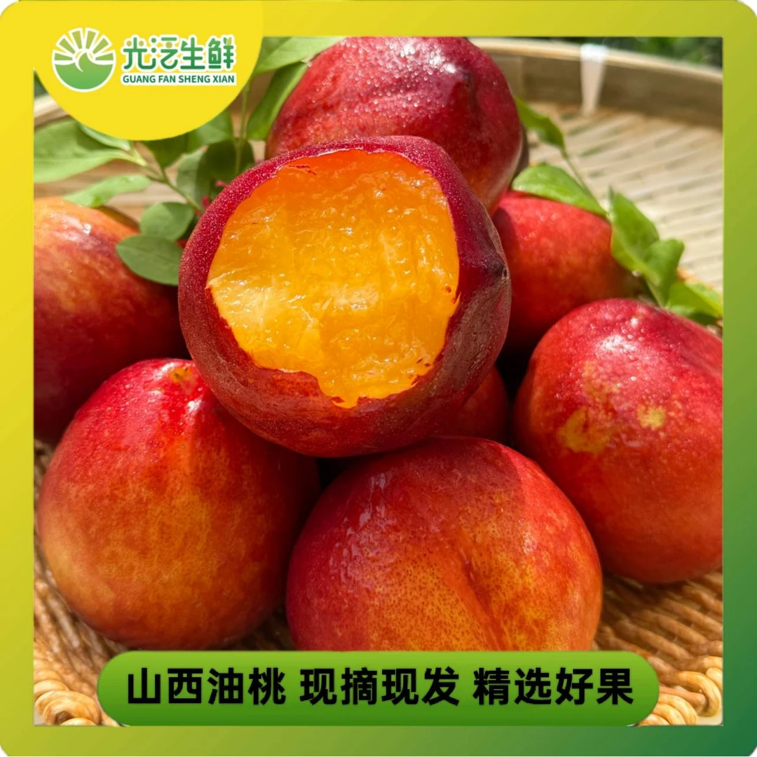 山西红皮黄心油桃新鲜水果黄肉桃子现摘包邮应季脆软桃整箱