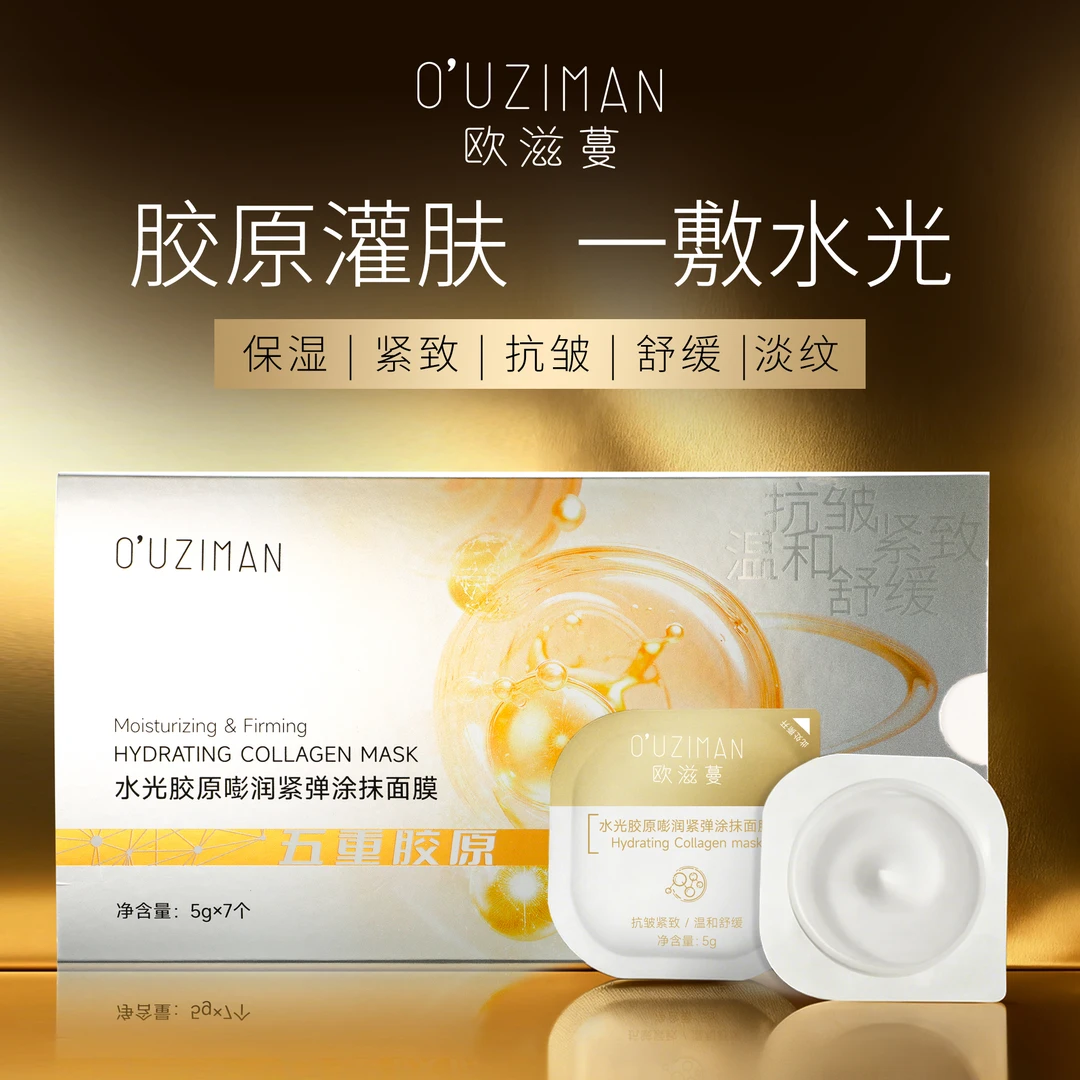 欧滋蔓水光胶原面膜舒缓抗皱紧致温和麦角硫因抗老面膜千颜肽面膜
