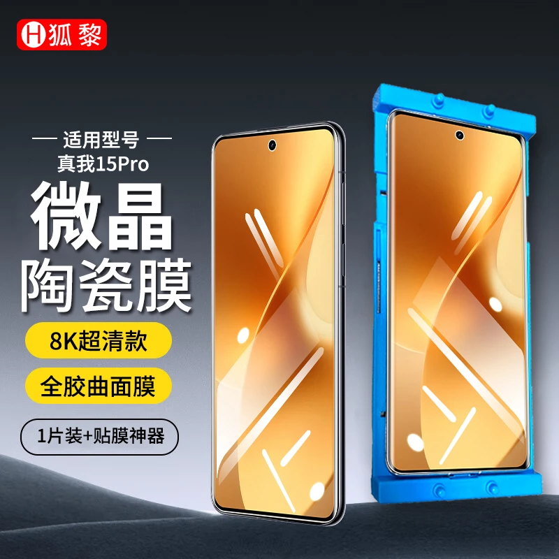 适用真我15pro微晶陶瓷膜防窥膜realme15pro手机膜曲面全屏保护膜