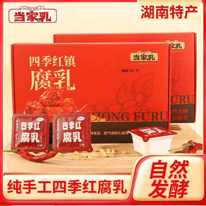 湖南特产礼盒农家手工豆腐乳湖南特产香辣即食霉豆腐下饭菜