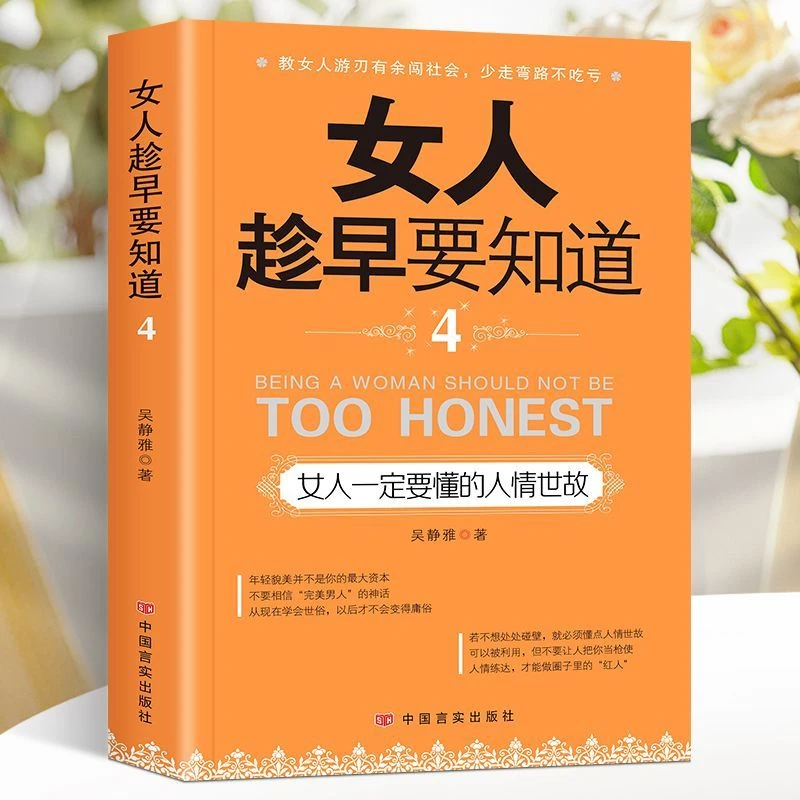 女人一定要懂的人情世故女人趁早要知道女人书籍优雅气质内涵修养