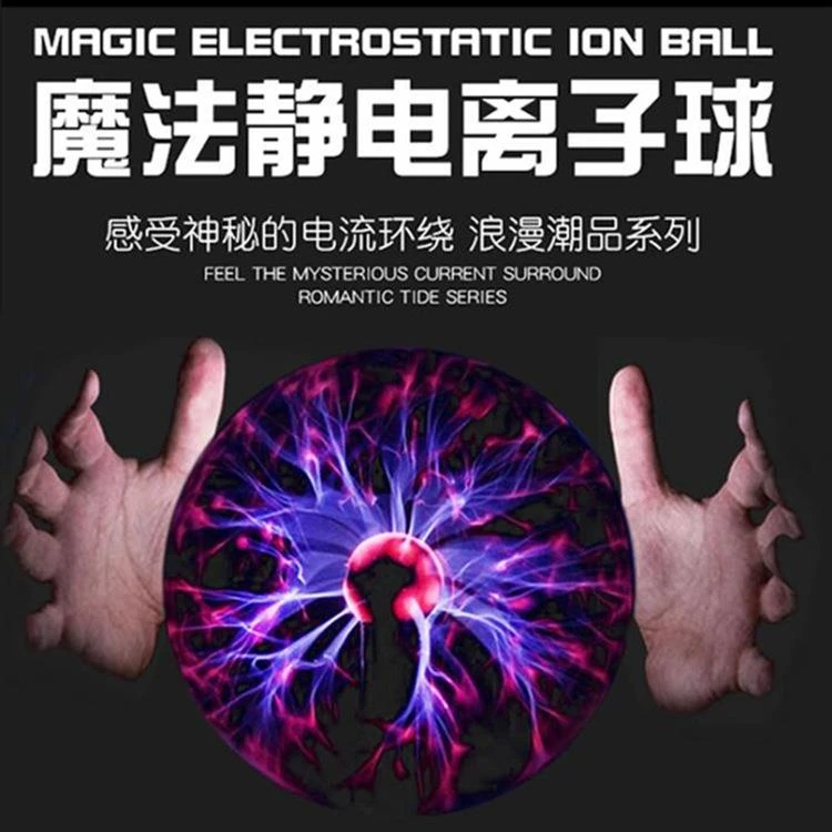 玻璃水晶球魔法离子球灯静电球人体触摸感应闪电球梦幻辉光小夜灯