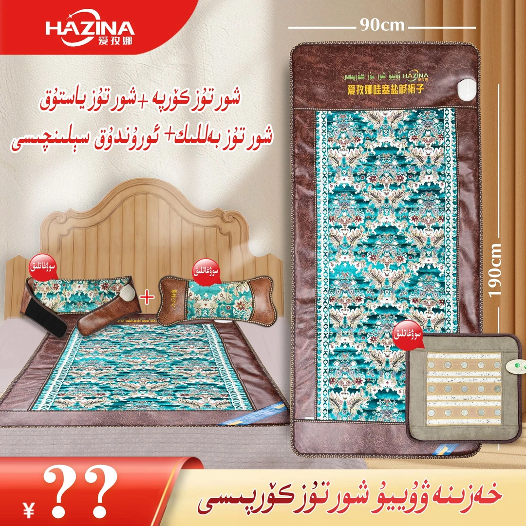 【新疆包邮】爱孜娜哇塞盐碱褥子（尺寸190cm*90cm）