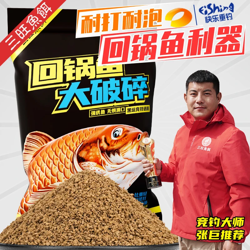 三旺鱼饵回锅鱼大破碎滑鱼静养老鱼饵料手食黑坑无烟颗粒饵950G