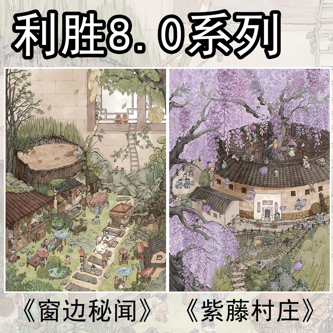 利胜8.0窗边秘闻3D造景贴纸造景贴微缩场景diy贴纸解压手账贴纸