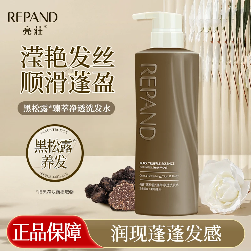 亮荘黑松露洗发水套装柔顺蓬松洗发露保湿香氛留香持久家庭装正品