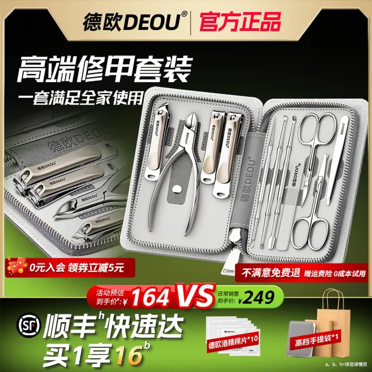 德欧DEOU指甲刀套装防飞溅家用高端指甲剪鹰嘴指甲钳修甲11件全套