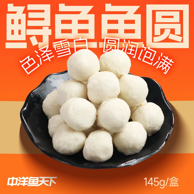 【鱼丸6袋】中洋鱼天下 鲟 鱼 鱼丸火锅鱼丸食材145g/袋