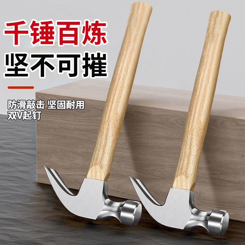 羊角锤实木柄羊角锤专业高碳钢锤子起钉子神器户外专用超硬耐用