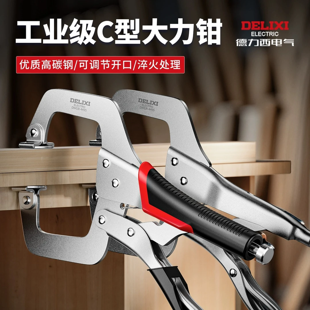 德力西大力钳c型大力夹钳工业级快速夹具万用夹子固定器木工夹钳