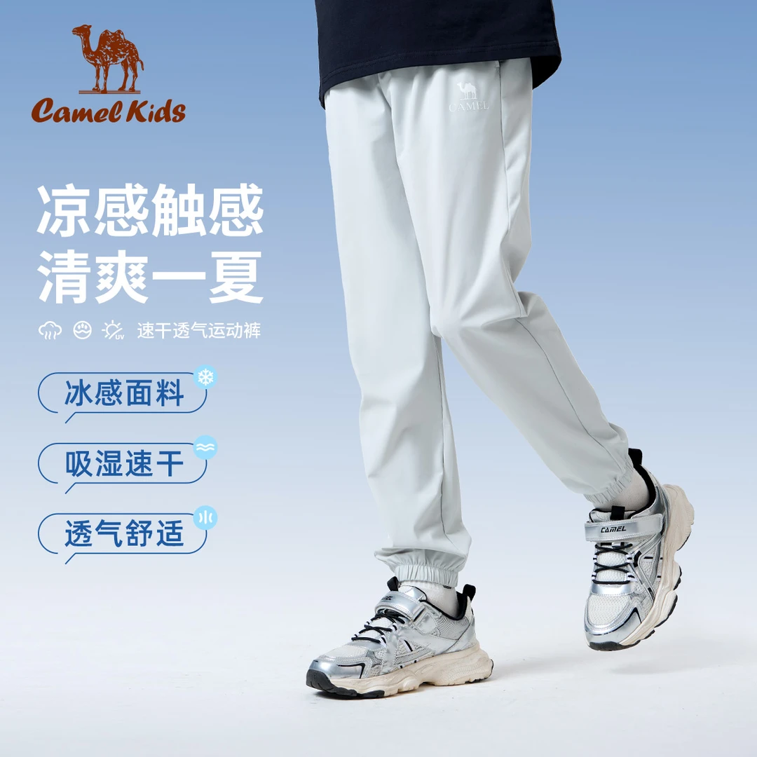 骆驼儿童速干裤冰丝薄款25春夏新款男女童运动裤大童防蚊裤17B5