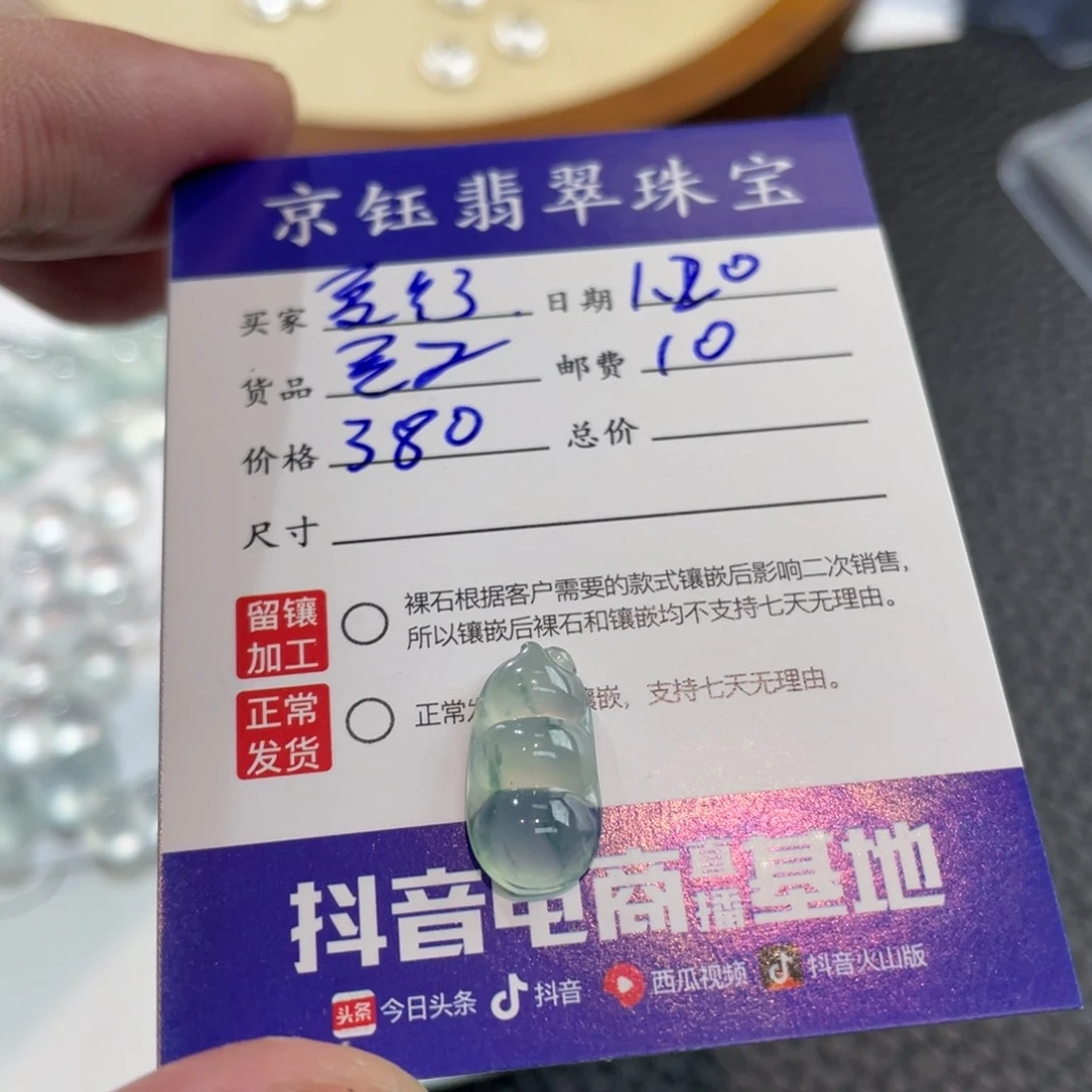 翡翠裸石夏****刘裸石豆子