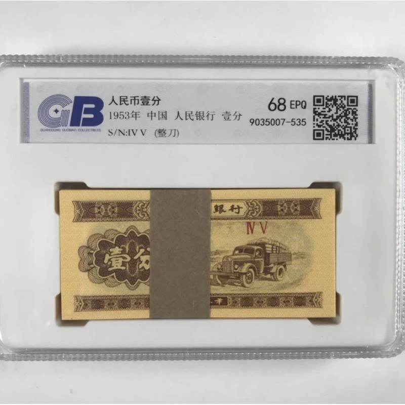 第三套人民币一分百连荧光版全新正品支持银行鉴定