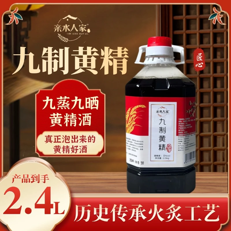 亲水人家河源客家黄酒酿纯手工火炙九制黄精黄酒酿老黄酒糯米酒