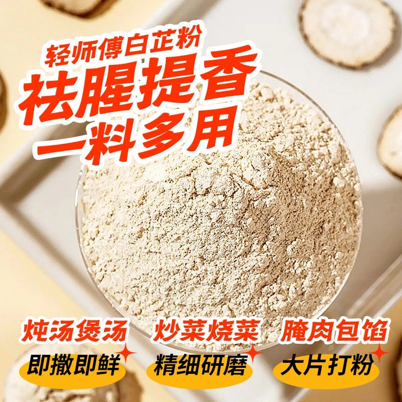 白芷粉去腥增香香料调味料七子白原料纯白芷炖猪蹄羊肉100g/1罐