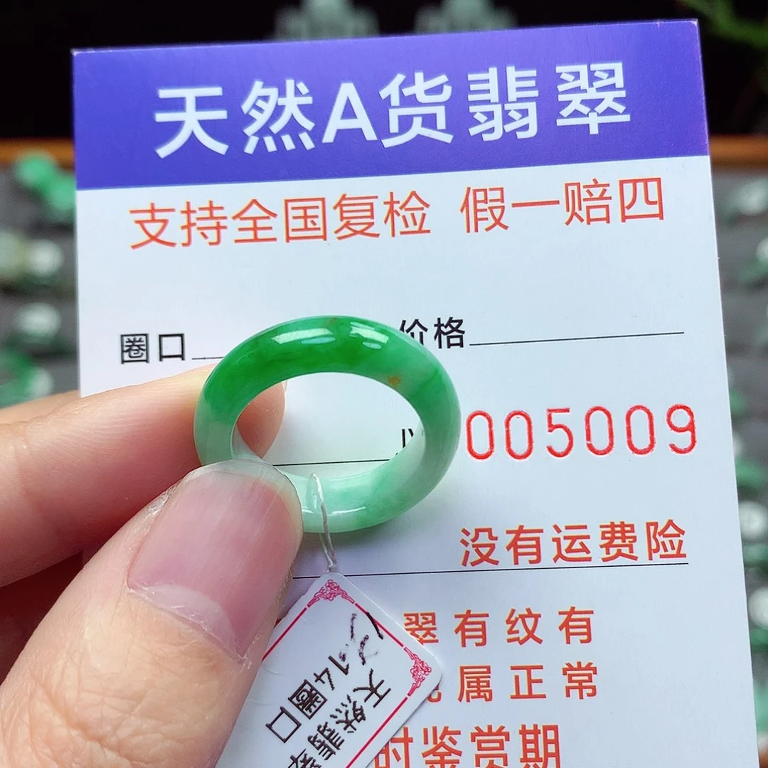 未镶嵌戒指翡翠13-14号